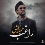 راغب همینه عشق