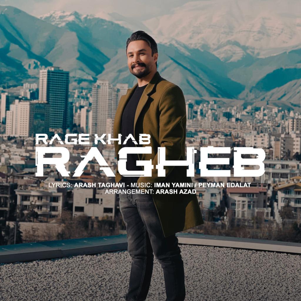 راغب - رگ خواب