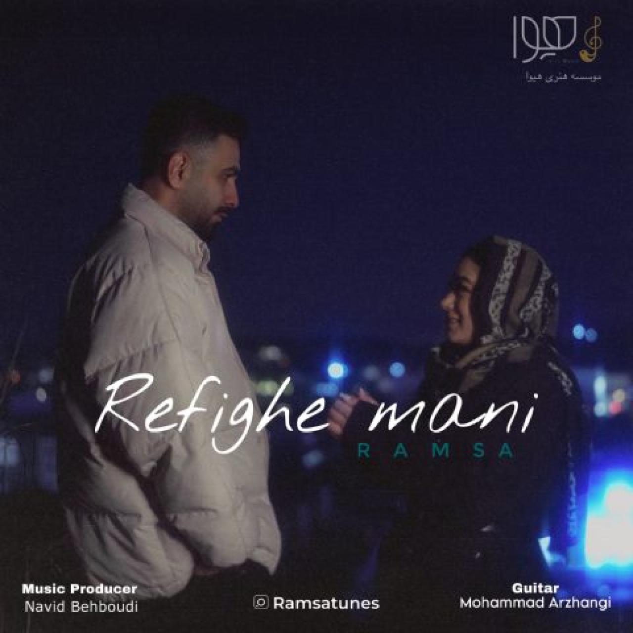 رامسا - رفیق منی