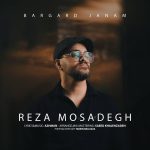 رضا مصدق برگرد جانم