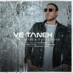 رضا پایروند یه تنه