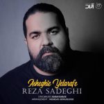 رضا صادقی عاشقیه یه طرفه