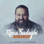رضا صادقی عاشقیات
