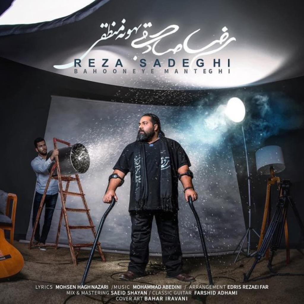 رضا صادقی - بهونه ی منطقی