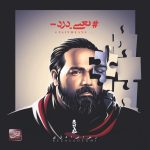رضا صادقی دل بی غم
