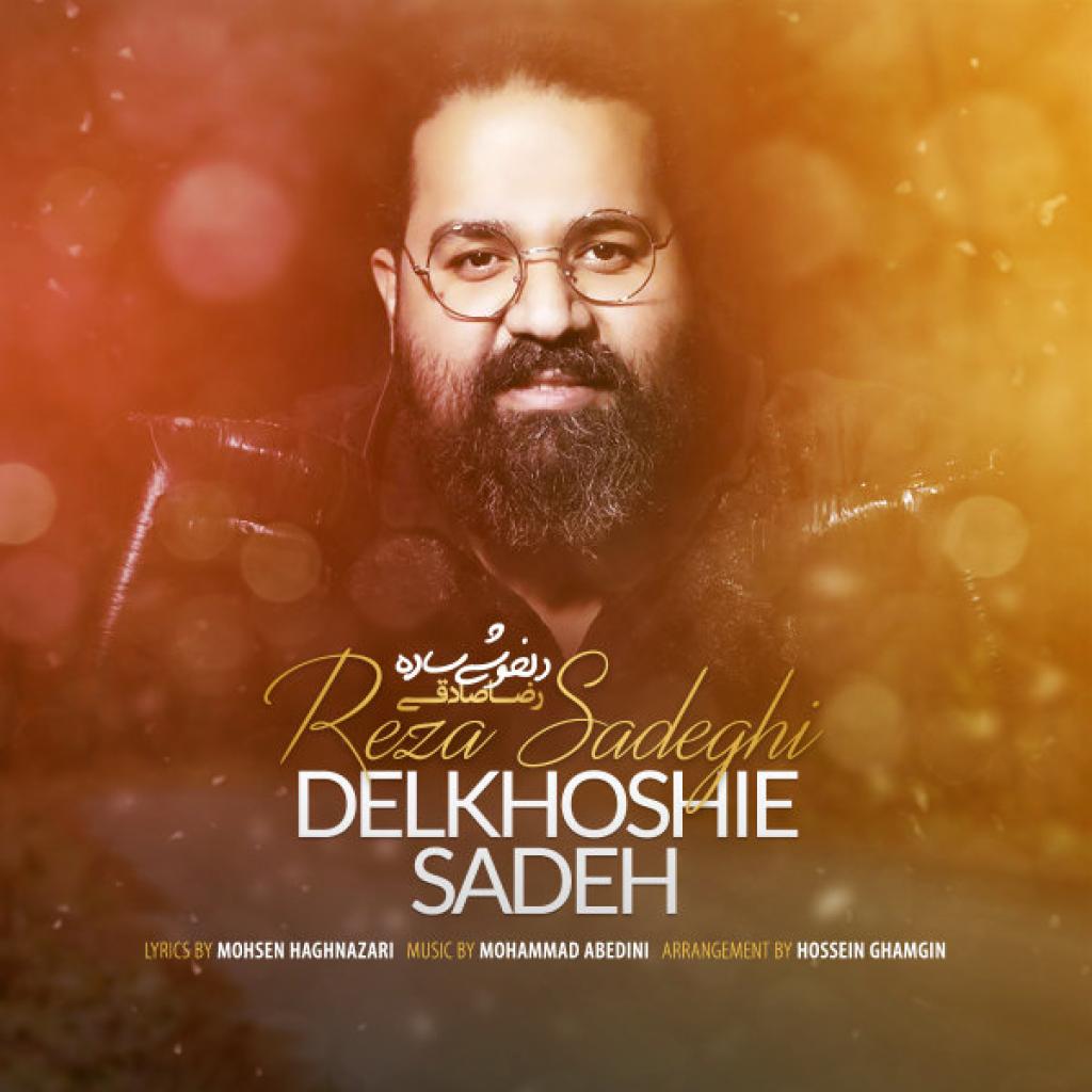 رضا صادقی - دلخوشی ساده