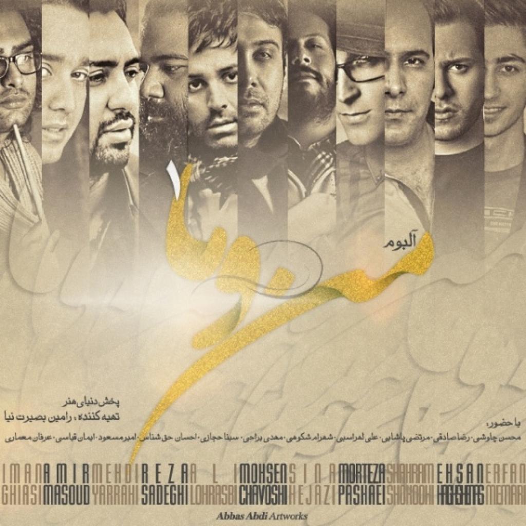 رضا صادقی - فال