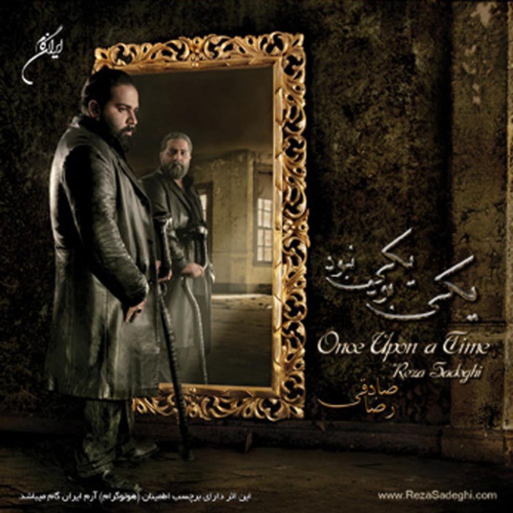 رضا صادقی - خدا رو چه دیدی