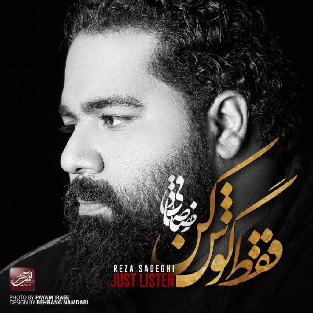 رضا صادقی - میخوامت