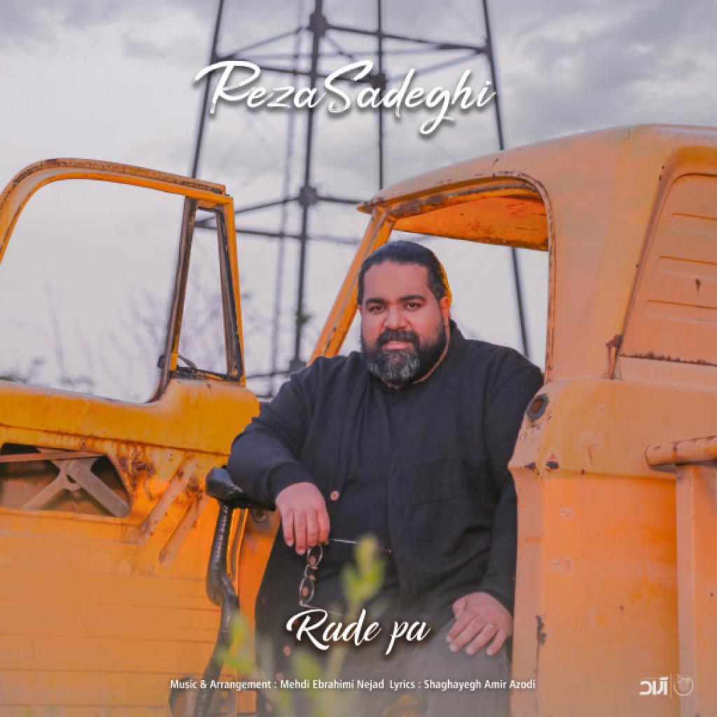 رضا صادقی - رد پا