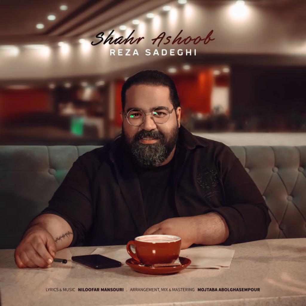 رضا صادقی - شهر آشوب
