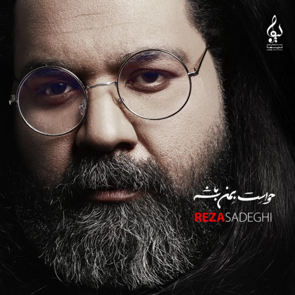 رضا صادقی - یادم رفت