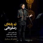رضا یزدانی تو رفتی