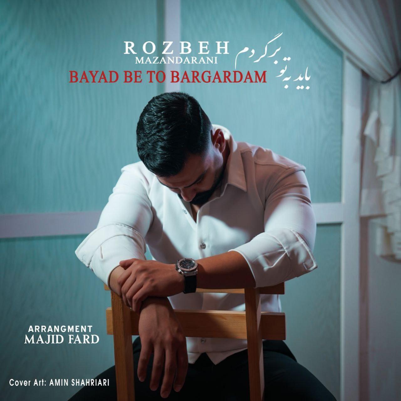 روزبه مازندرانی - باید به تو برگردم