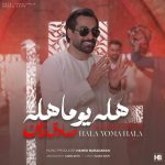 صادق زین حالا یوما حالا