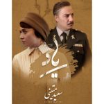 سعید متینی یاد 