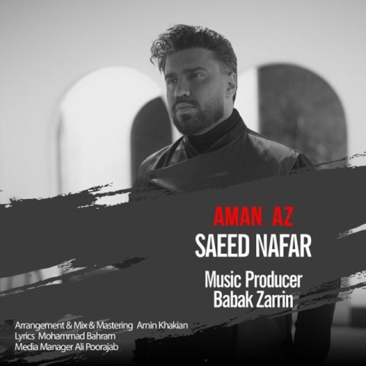 سعید نفر - امان از