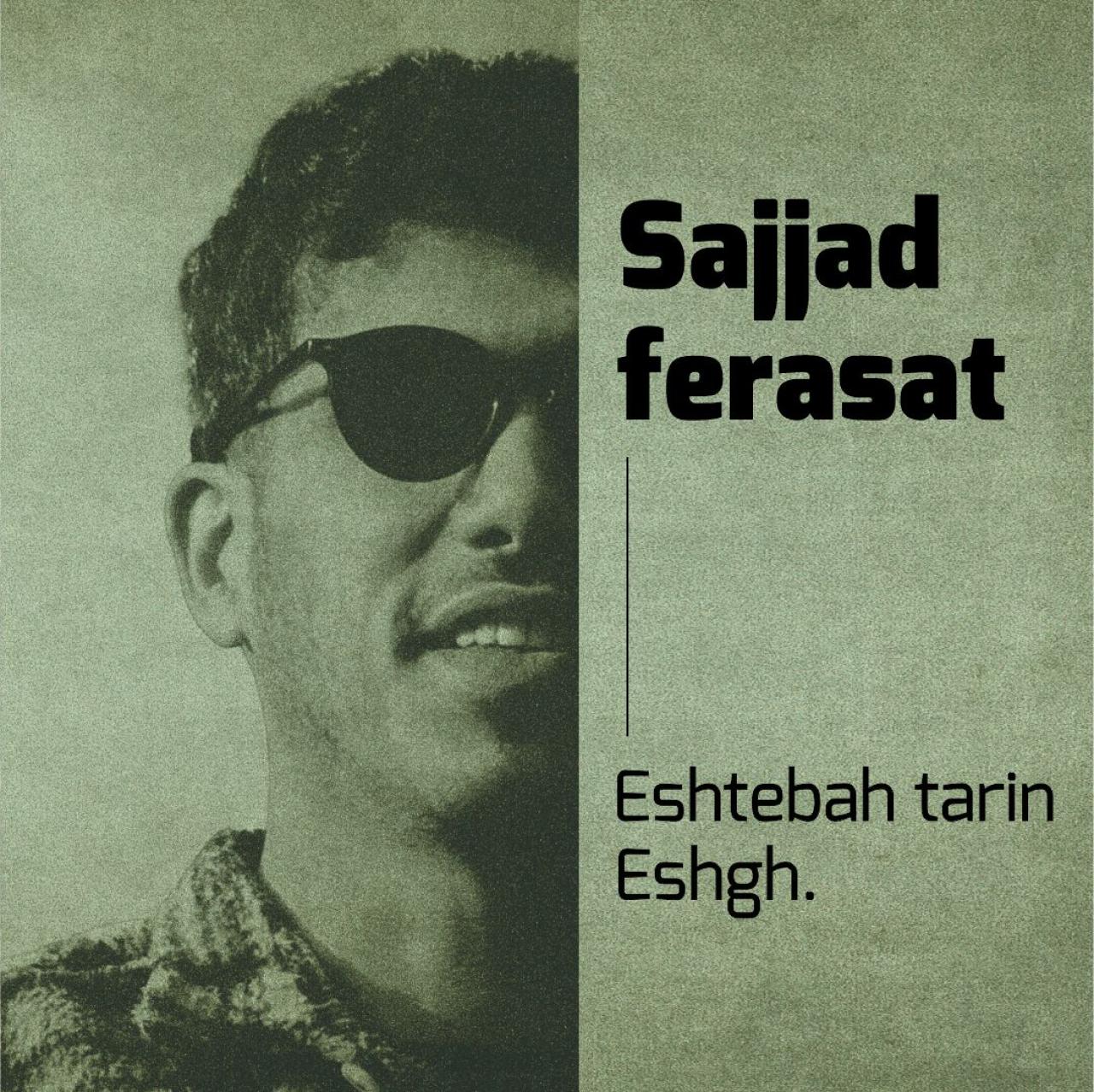 سجاد فراست - اشتباه ترین عشق