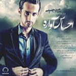 سامان جلیلی احساس آواره