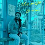 شهاب فلاح حال منو نپرس