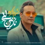 شهرام شکوهی نازنین لیلی