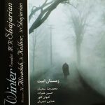شجریان زمستان است