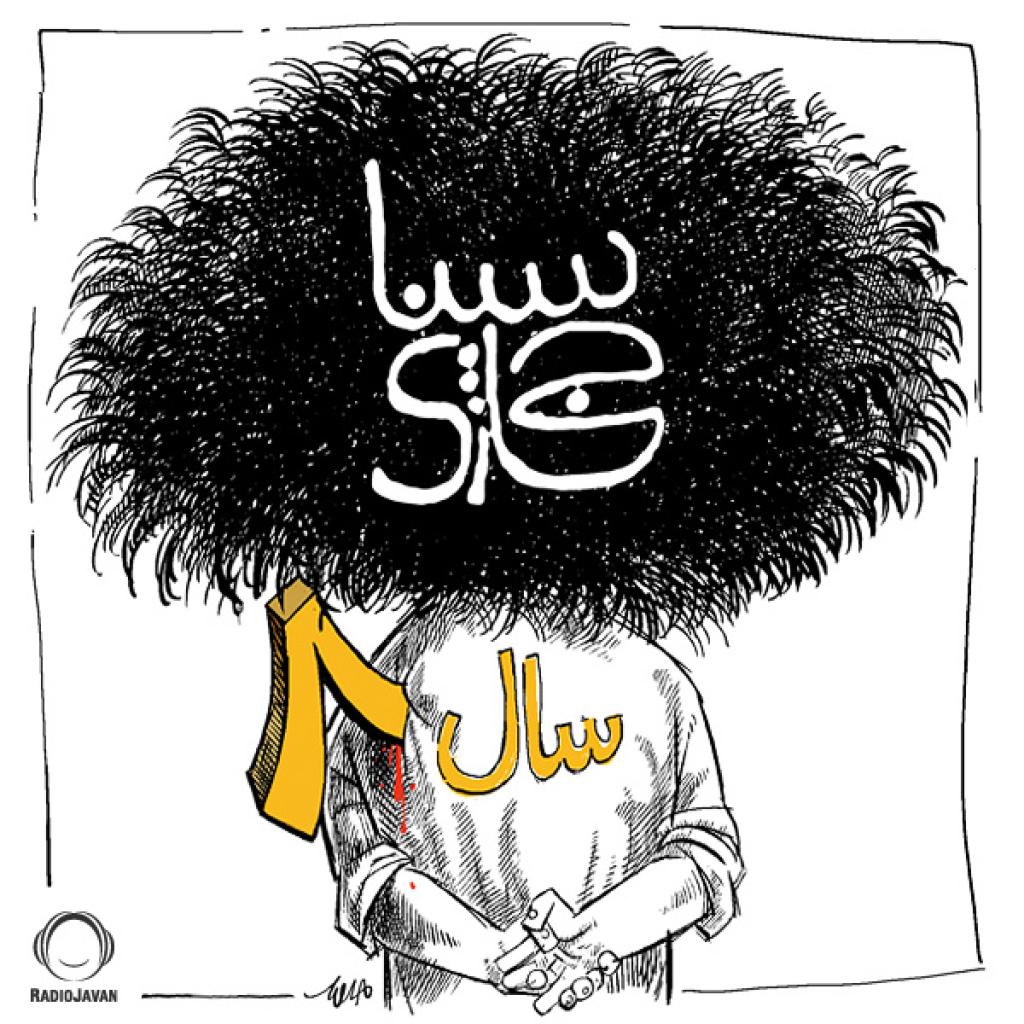 سینا حجازی - سال ۸