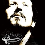 سینا حجازی سر من چی اومده