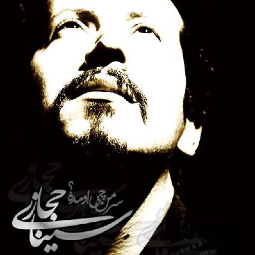 سینا حجازی - سر من چی اومده