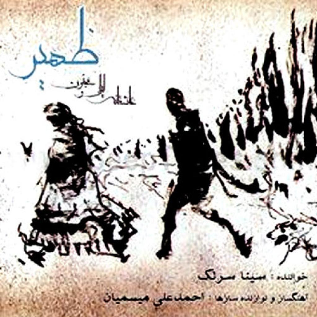 سینا سرلک - آواز