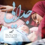 سینا سرلک جدایی