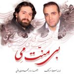 سینا سرلک تصنیف آدم و گندم