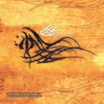 سینا سرلک و اینک دوباره