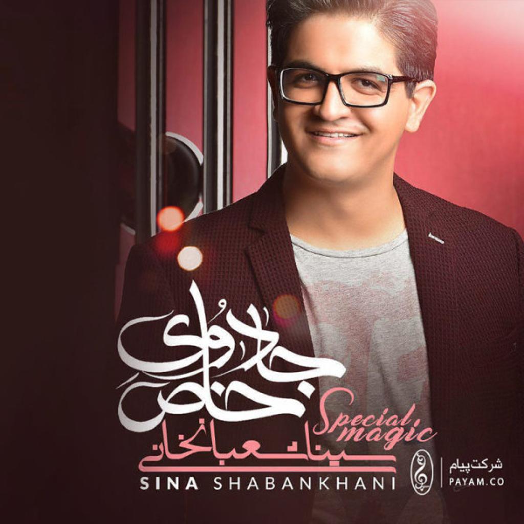 سینا شعبانخانی - دریا