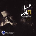 سینا شعبانخانی ماه عسل
