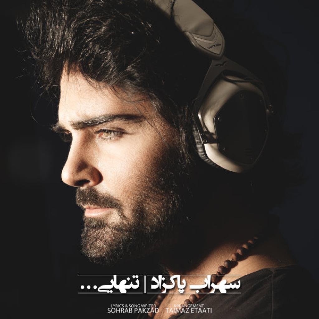 سهراب پاکزاد - تنهایی