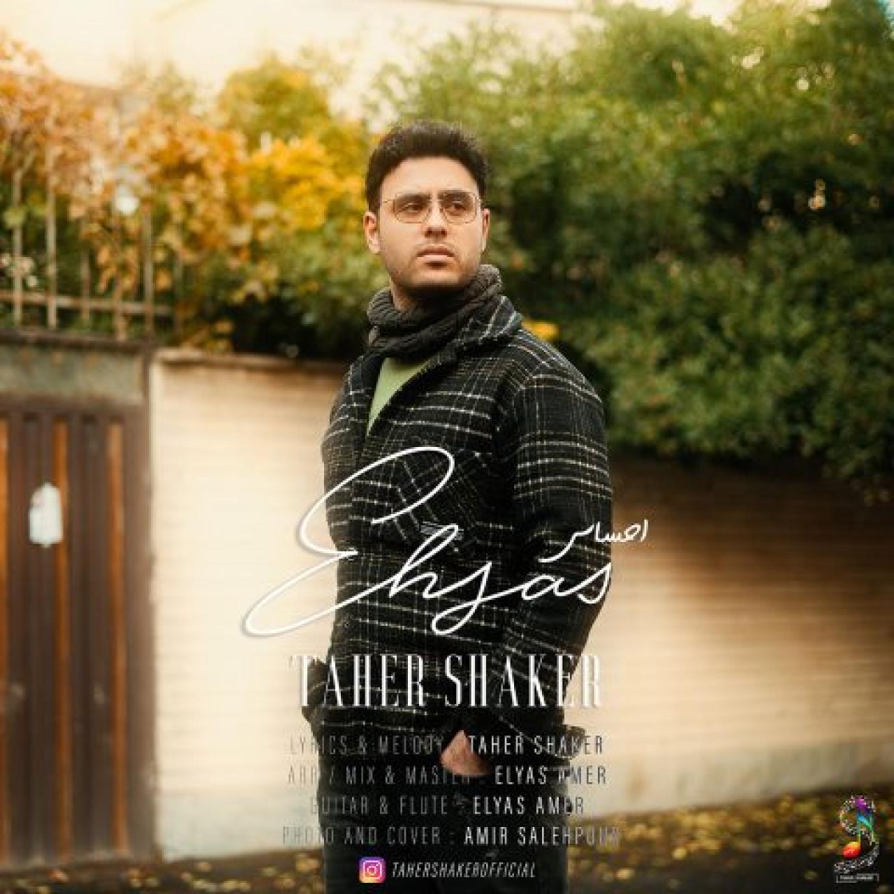 طاهر شاکر - احساس