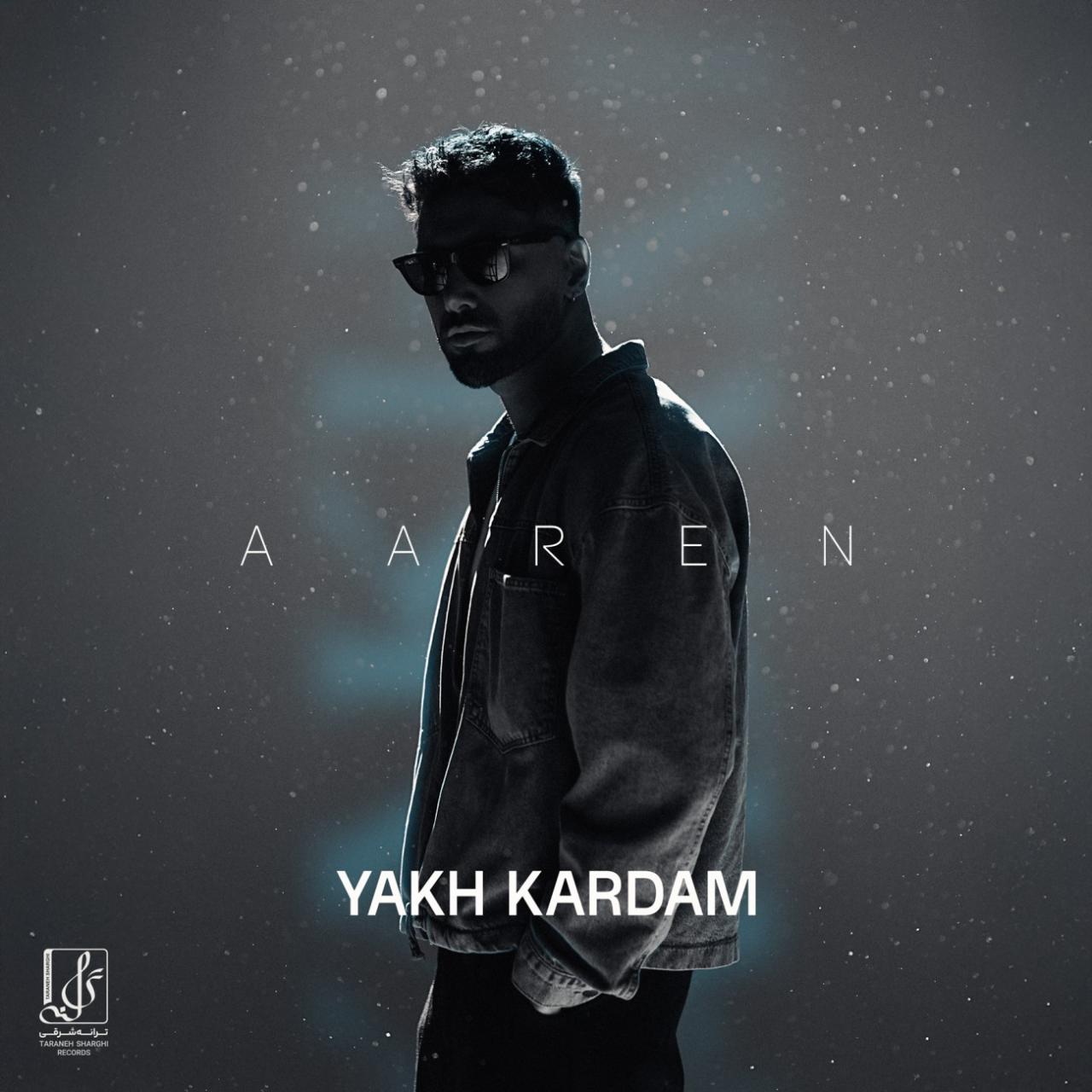 آرن - یخ کردم