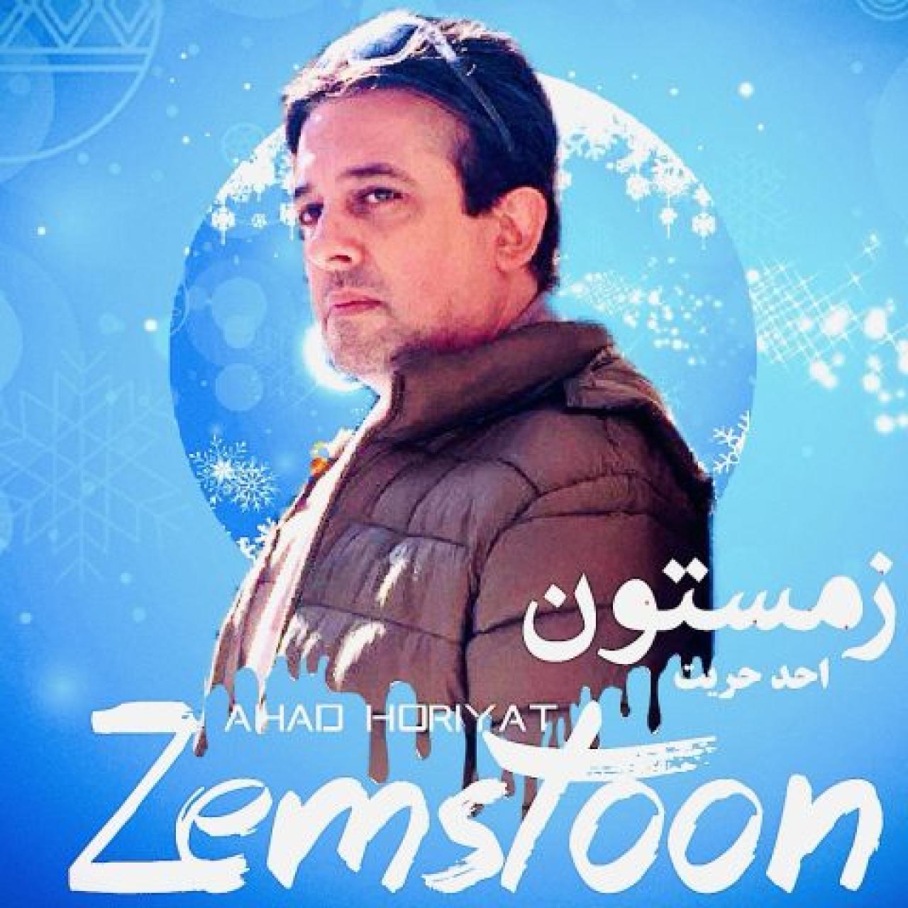 احد حریت - زمستون