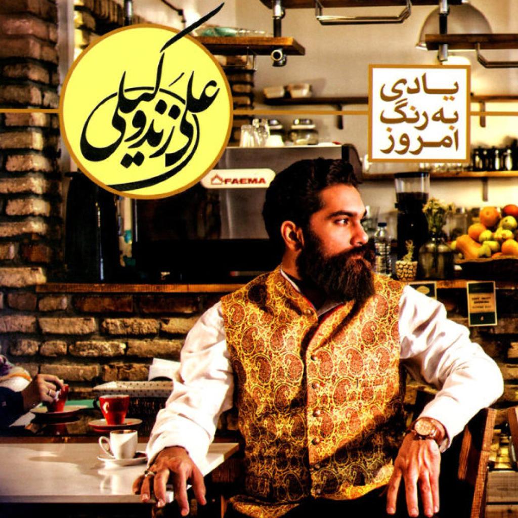 علی زند وکیلی - شب های تهران