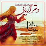 علیرضا ستایش دختر آریایی