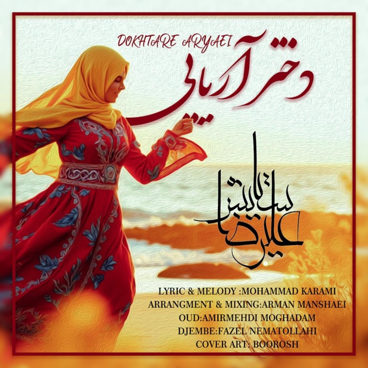 علیرضا ستایش - دختر آریایی