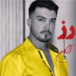آرکان حسینی رز