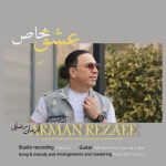 آرمان رضایی عشق خاص