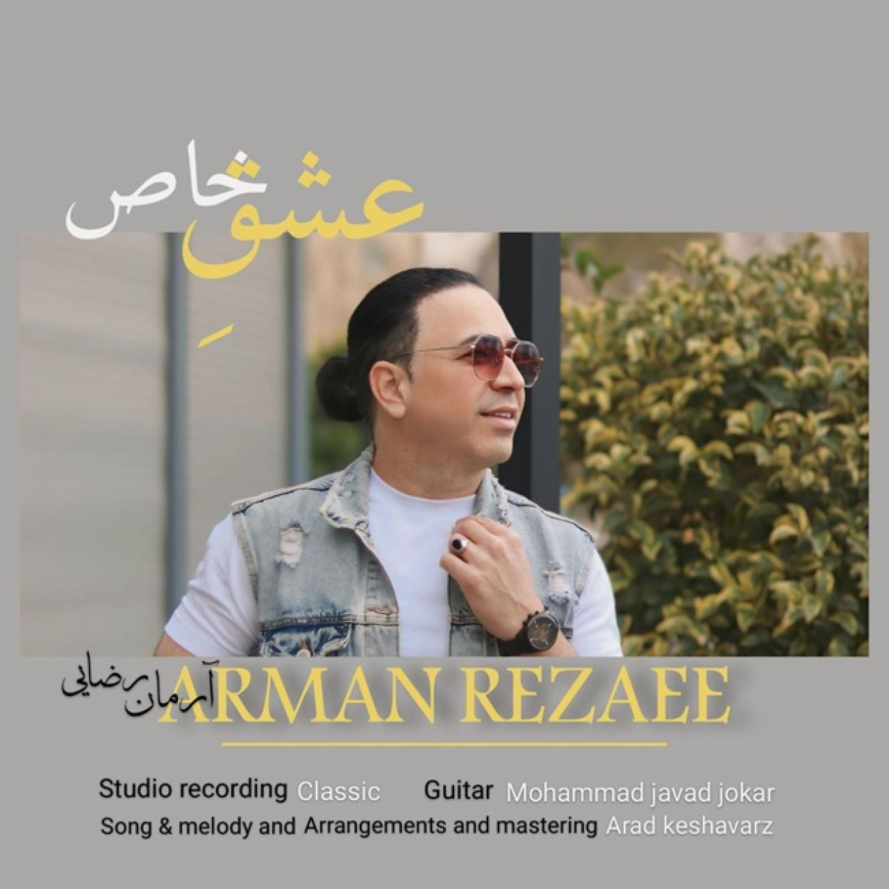 آرمان رضایی - عشق خاص