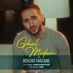 بهزاد فرزانه قول میدم