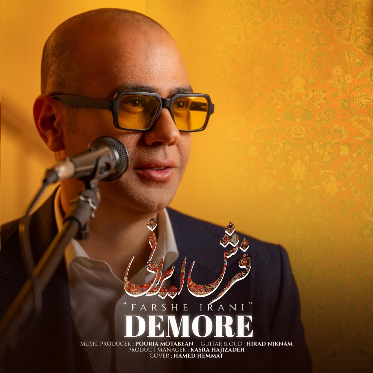 دمور - فرش ایرانی