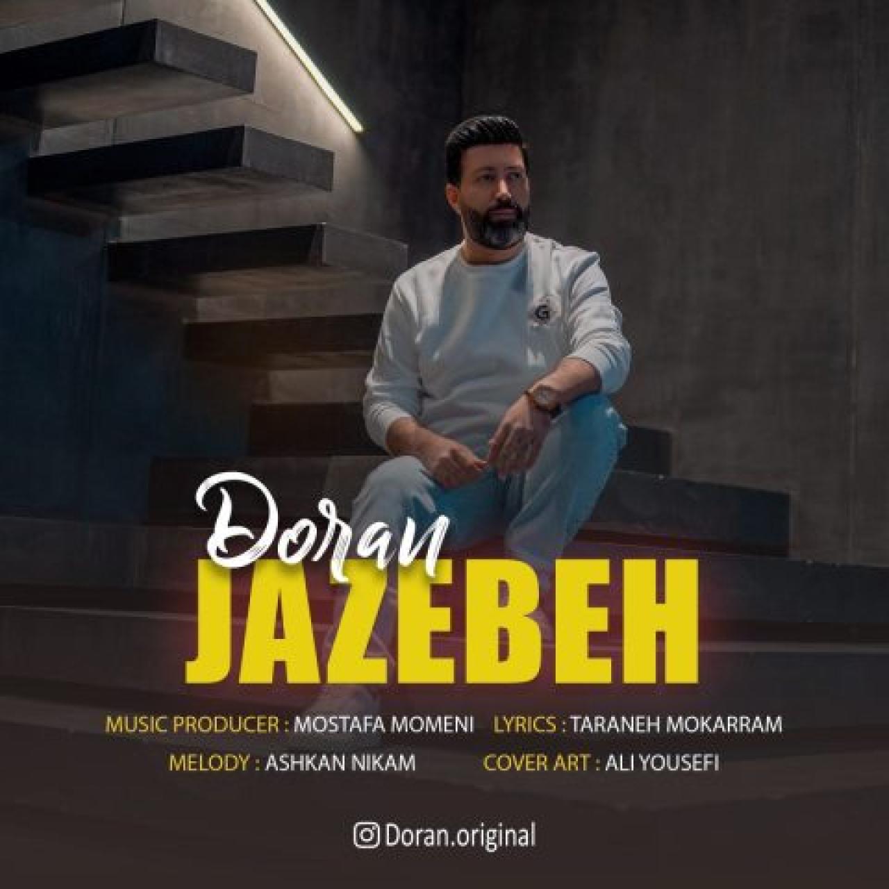 دوران - جاذبه