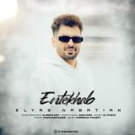 الیاس نباتیان انتخاب