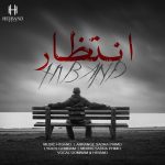 گمنام و هیوان بند انتظار